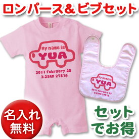 出産祝いに【名入れ無料】名前入り・半袖・長袖のロンパース&今治ビブ(スタイ/よだれかけ)セット・手描き風デザイン くるま(ピンク) 男の子 女の子 百日祝い お七夜 【メール便対応】 送料無料 ブランド ココロコ