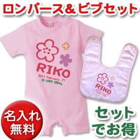 出産祝いに【名入れ無料】名前入り・半袖・長袖のロンパース&今治ビブ(スタイ/よだれかけ)セット・手描き風デザイン フラワー(ピンク) 男の子 女の子 百日祝い お七夜 【メール便対応】 送料無料 ブランド ココロコ