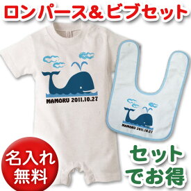 出産祝いに【名入れ無料】名前入り・半袖・長袖のロンパース&今治ビブ(スタイ/よだれかけ)セット・動物シリーズ くじら 男の子 女の子 百日祝い お七夜 【メール便対応】 送料無料 ブランド ココロコ