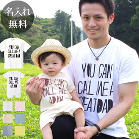 親子 ペアルック ロンパース ＆ 半袖 Tシャツ 赤ちゃん リンクコーデ 親子ペア2枚セット モノトーン CALL ME ロゴt 名前入り 親子コーデ お揃い ベビー 男の子 女の子 ママへ パパへ 母の日 父の日 妻へ 夫へ 家族写真 記念撮影 おしゃれ おもしろ 春夏 送料無料