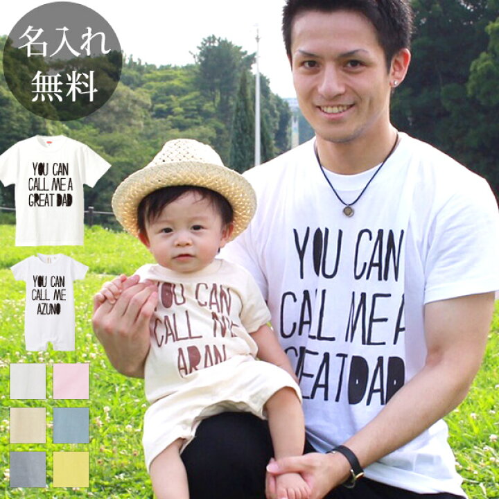 楽天市場 親子 ペアルック ロンパース 半袖 Tシャツ 赤ちゃん リンクコーデ 親子ペア2枚セット モノトーン Call Me ロゴt 名前入り 親子コーデ お揃い ベビー 男の子 女の子 ママへ パパへ 母の日 父の日 妻へ 夫へ 家族写真 記念撮影 おしゃれ おもしろ 春夏 送料