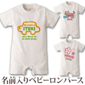 出産祝い 名入れ ロンパース ボディスーツ 手描き風デザイン(ホワイト、ピンク、ブルー) 男の子 女の子 赤ちゃん 新生児 ベビー 服 カバーオール 80 半袖 名前入り 名入れ無料 百日祝い お七夜 ブランド ココロコ