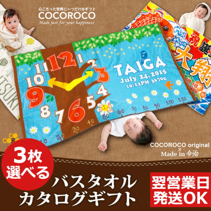 楽天市場 出産祝い カタログギフト 3枚選べるコース 名入れ バスタオル カタログから一番好きなデザインを選んでもらう 出産祝 男の子 女の子 赤ちゃん ベビー おしゃれ かわいい おもしろ 身長計 タオル タオルケット お仕立て券 今治製 日本製 使用期限なし 送料 楽天市場 出産祝い カタログギフト 3枚選べるコース 名入れ バスタオル カタログから一番好きなデザインを選んでもらう 出産祝 男の子 女の子 赤ちゃん ベビー おしゃれ かわいい おもしろ 身長計 タオル タオルケット お仕立て券 今治製 日本製 使用期限なし 送料