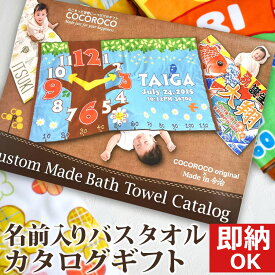 出産祝い カタログギフト 名入れ 今治製 バスタオル カタログから好きなデザインを選んでもらえる 男の子 女の子 赤ちゃん 孫 おしゃれ かわいい おもしろ ハイセンス ベビー用品 実用的 タオルケット 選べる 1万円コース お仕立て券 日本製 送料無料 ブランド ココロコ