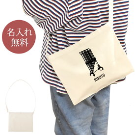 【名入れ無料】 誕生日 プレゼント サコッシュ 肩掛け ショルダー 吹奏楽 オーケストラ 楽団 チャイム 楽器 打楽器 音楽 部活 文化部 卒部 卒業 男子 女子 グッズ おもしろ 面白 忘年会 余興 景品 斜めがけバッグ ショルダーバッグ キャンバス地 ブランド ココロコ