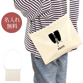 【名入れ無料】 誕生日 プレゼント サコッシュ 肩掛け ショルダー 吹奏楽 オーケストラ 楽団 コンガ 楽器 太鼓 打楽器 音楽 部活 文化部 卒部 卒業 男子 女子 グッズ おもしろ 面白 斜めがけバッグ ショルダーバッグ キャンバス地 ブランド ココロコ