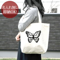 楽天市場】トートバッグ 蝶 バタフライの通販