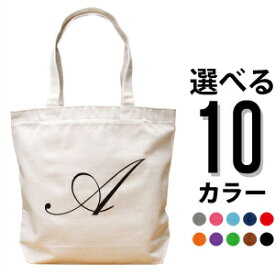 イニシャルトート 名入れ プレゼント 名入れ無料 名前入り キャンバス トート バッグ 内ポケット付き シンプルデザイン イニシャル ストリームA 男の子 女の子 ママバッグ エコバッグ 頭文字 アルファベット 百日祝い お七夜 送料無料 ブランド ココロコ