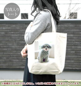 【即納 データ受付から翌営業日出荷OK】 誕生日 プレゼント 写真入り キャンバス トートバッグ 内ポケット付き 写真プリント うちの子グッズ 男の子 女の子 誕生日プレゼント 保育園 幼稚園 ママバッグ マザーズバッグ エコバッグ 大きめ 帆布 送料無料 ブランド ココロコ