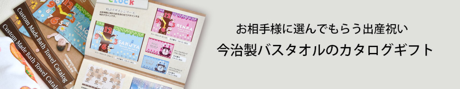 今治製バスタオルカタログギフト