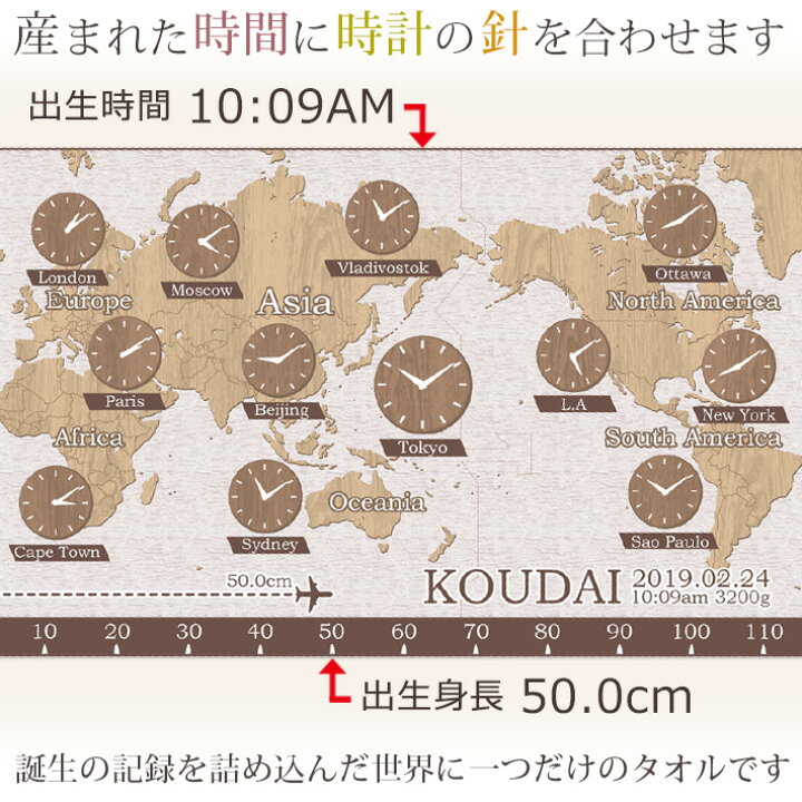楽天市場 出産祝い 名入れ バスタオル 産まれた時間 の時計デザイン 世界時計 世界地図 ワールドクロック 身長計 目印付き おしゃれ おもしろ 名前入り プレゼント 男の子 女の子 ベビー 赤ちゃん 孫 今治製 大判 湯上りタオル タオルケット 日本製 百日祝い お七夜