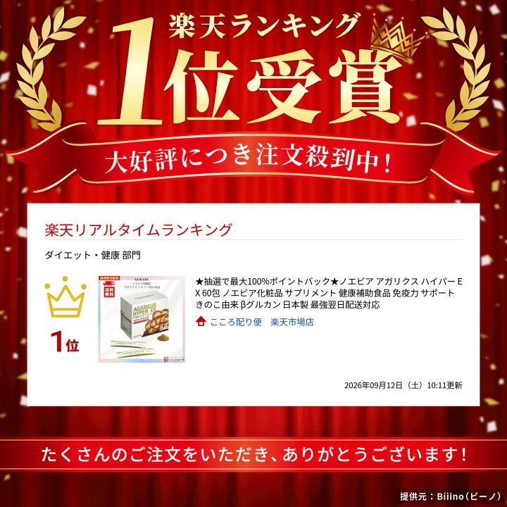 楽天市場】ノエビア アガリクス ハイパー EX 60包 ノエビア化粧品 