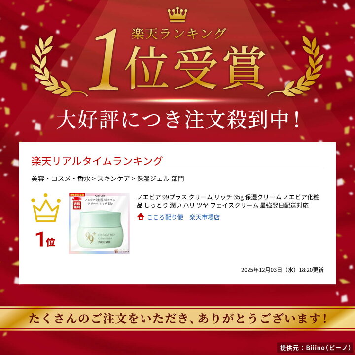 楽天市場】ノエビア 99プラス クリーム リッチ 35g 保湿クリーム 
