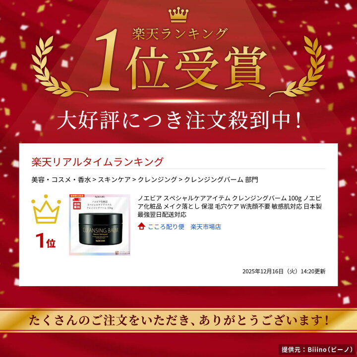 楽天市場】ノエビア スペシャルケアアイテム クレンジングバーム 100g 