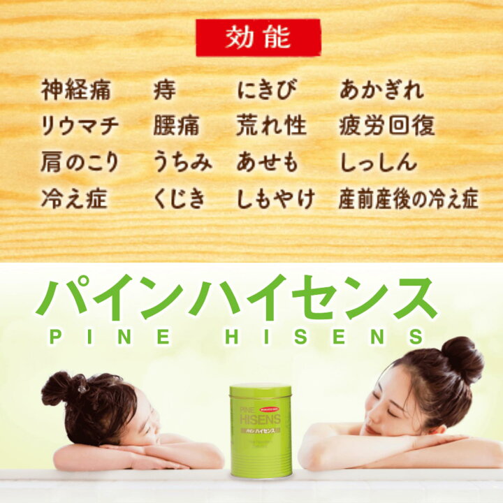 楽天市場】【正規品】高陽社 薬用入浴剤 パインハイセンス 2.1kg 松葉 