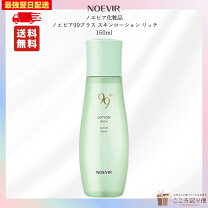 楽天市場】ノエビア 99 エンリッチローションの通販