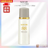 楽天市場】ノエビア88 ミルクローションの通販