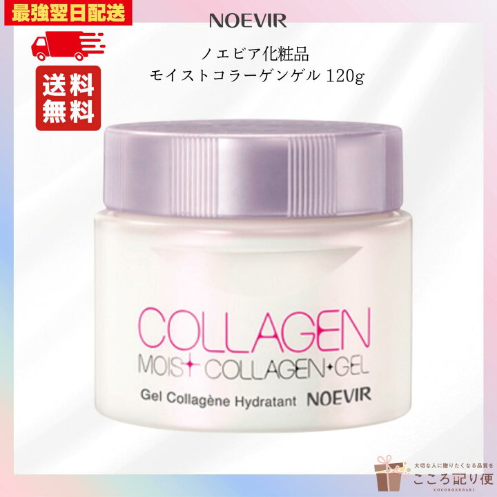 楽天市場】ノエビア モイストコラーゲンゲル 120g ノエビア化粧品 