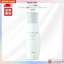 楽天市場】ノエビアトゥブラン 化粧水の通販