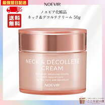 楽天市場】ネック デコルテ クリームの通販