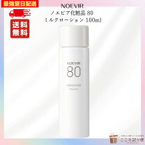 楽天市場】ノエビア80 ミルクローションの通販