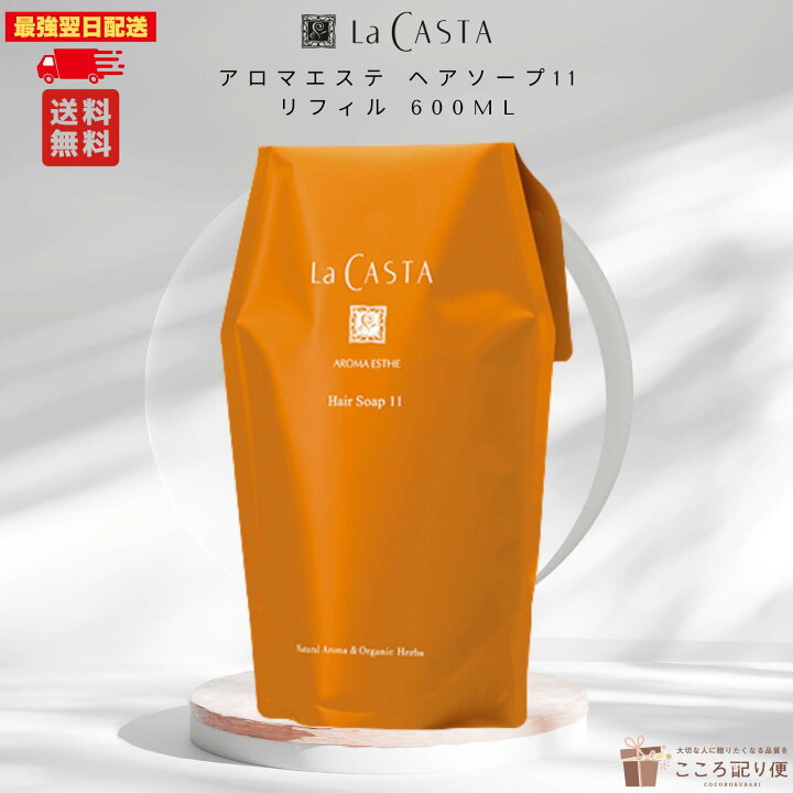 楽天市場】ラカスタ アロマエステ ヘアソープ11 詰替用 600ml ダメージ 