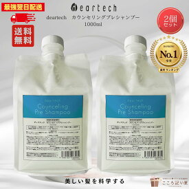 ディアテック カウンセリングプレシャンプー 1000mL リフィル 詰め替え サロン専売品 美容室 シャンプー ヘアケア ダメージ補修 日本製【2個セット】