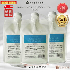 ディアテック カウンセリングプレシャンプー 1000mL リフィル 詰め替え サロン専売品 美容室 シャンプー ヘアケア ダメージ補修 日本製【3個セット】