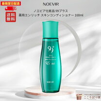 楽天市場】ノエビア99 スキンコンディショナーの通販
