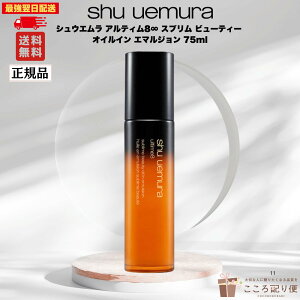 �V���E �E�G���� �A���e�B��8�� �X�u���� �r���[�e�B�[ �I�C���C�� �G�}���W���� 75ml ���K�i ���e���t �I�C���C�� ���t �ێ� �n�� �c�� �e�� �����P�A �G�C�W���O�P�A ���C�N�̂�UP �ŋ�����