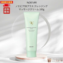 楽天市場】ノエビア 99 クレンジング マッサージクリームの通販