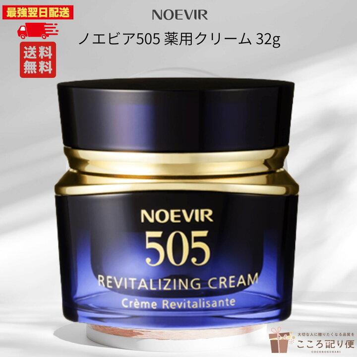 楽天市場】ノエビア 505 薬用クリーム 32g 医薬部外品リニューアル 