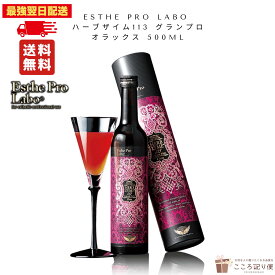 エステプロラボ ハーブザイム113 グランプロ オラックス 500ml 正規品 酵素ドリンク 植物発酵酵素 美容 健康 デトックス 代謝サポート 無添加 ファスティング対応