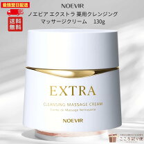 楽天市場】ノエビア マッサージクリームの通販