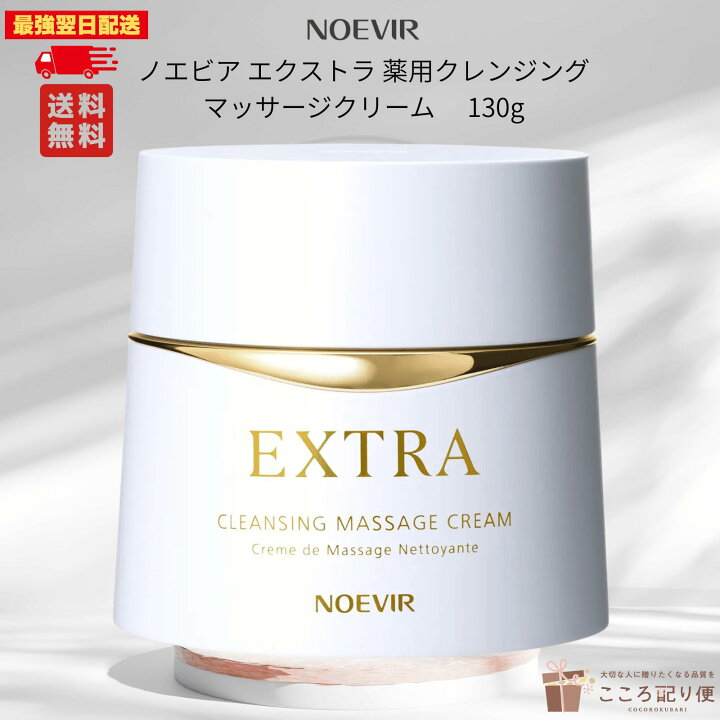 楽天市場】ノエビア エクストラ 薬用クレンジングマッサージクリーム 