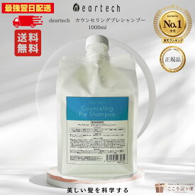 【正規品】ディアテック カウンセリングプレシャンプー 1000mL リフィル 詰め替え サロン専売品 美容室 シャンプー ヘアケア ダメージ補修 日本製