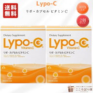 【賞味期限 2027年4月】LYPO-C リポシー リポC リポ・カプセル ビタミンC 1箱 30包 ビタミンC 高純度リポ…