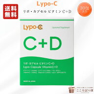 【賞味期限 2027年4月】LYPO-C リポシー リポC リポ・カプセル ビタミンC+D 1箱 30包 ビタミンC ビタミン…