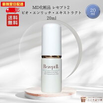 楽天市場】レセプトii ブライトニングエッセンスの通販