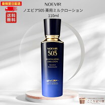 楽天市場】ノエビア505 薬用ミルクローションの通販