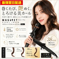 【正規品】ホリスティックキュア マグネットヘアプロ カールアイロン 38mm ツヤ巻き髪 コテ 時短 120-200…