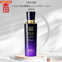 楽天市場】ノエビア505 薬用ミルクローションの通販
