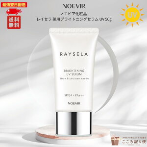 �����I�ōő�100%�|�C���g�o�b�N���m�G�r�A ���C�Z�� ��p�u���C�g�j���O�Z���� UV 50g SPF34�^PA�{�{�{ ��򕔊O�i ���� ���e�t ���Ă��~�� �ێ� �V�~ ���΂����\�h ���{�� �ŋ������z���Ή�