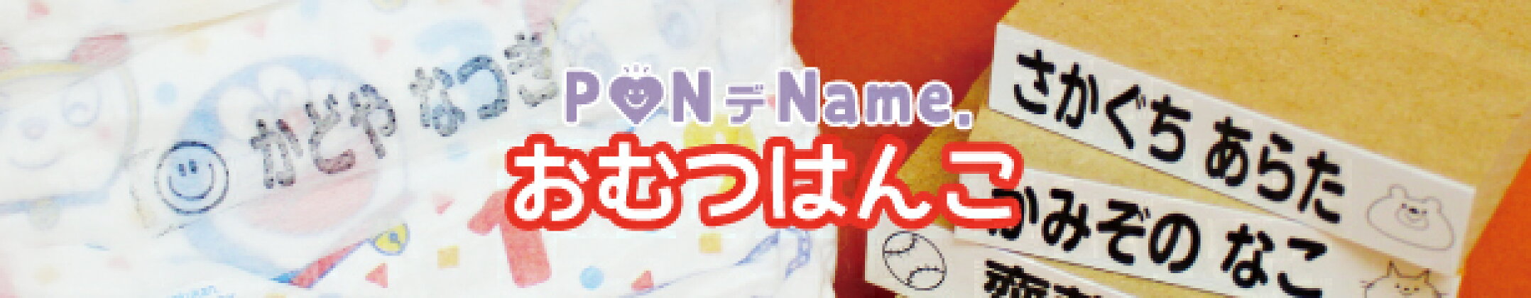 おむつはんこ