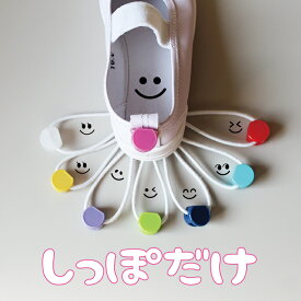 【しっぽだけ】上靴や運動靴に付けるだけでオリジナルのかわいいグッズのできあがり かわいいだけでなく機能性抜群！くつのしっぽのしっぽだけ くつの名札 上靴デコ