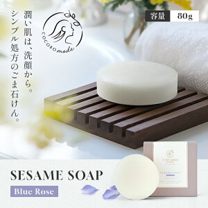 SESAME SOAP -Blue Rose-  Ό Y Ō` ΂  Ό {fB\[v q  ZT~IC u[[YEH[^[ ێ  AǍD VR IjUL RR[