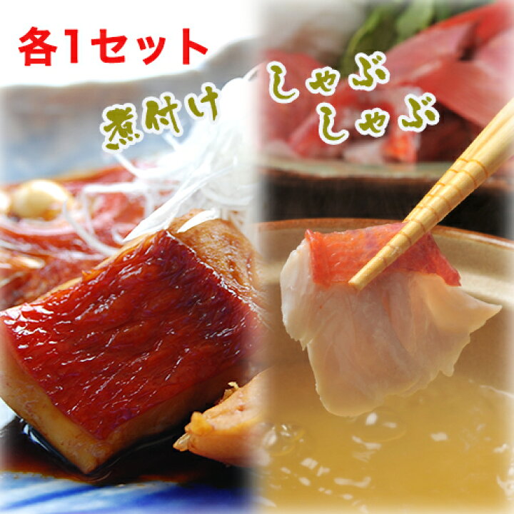 楽天市場 金目鯛 煮付け しゃぶしゃぶ ギフト セット レシピ付 送料無料 父の日 引っ越し プレゼント 父の日 お食い初め ご贈答用 お中元 内祝い 誕生日 高級 食材 高級食材 還暦 きんめだい キンメダイ につけ お鍋 鍋セット お取り寄せ 高級 グルメ 伊豆 伊東 金目