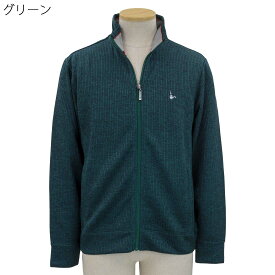 トロイ TOROY ニット フルジップ トレーナー ジャケット 紳士 シニアファッション 60代 70代 80代 90代 敬老の日 刺繍 名前 名入れ 高齢者 おしゃれ 普段着 メンズ シニア 男性 紳士服 おじいちゃん お年寄り 介護 施設 デイサービス