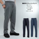 シニアファッション 秋冬 メンズ あったか 裏起毛 スウェット パンツ 前ファスナー ストレート 股上深め 紳士 秋冬 60代 70代 80代 90代 敬老の日 刺繍 名前 名入れ 高齢者 おしゃれ 普段着 シニア 男性お年寄り 介護 施設 デイサービス