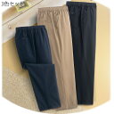 3色組 あったか 裏シャギー パンツ ウエストゴム 刺繍名入れ無料 70代 80代 シニア向け 服 衣料 介護 老人 高齢者 父の日 大きいサイズ シニアファッション 男性 紳士 服 ズボン ボトムス (秋物 冬物) 部屋着 取寄せ